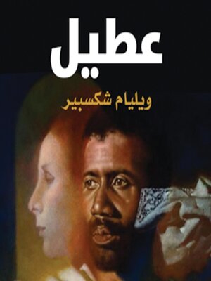 cover image of عُطيل